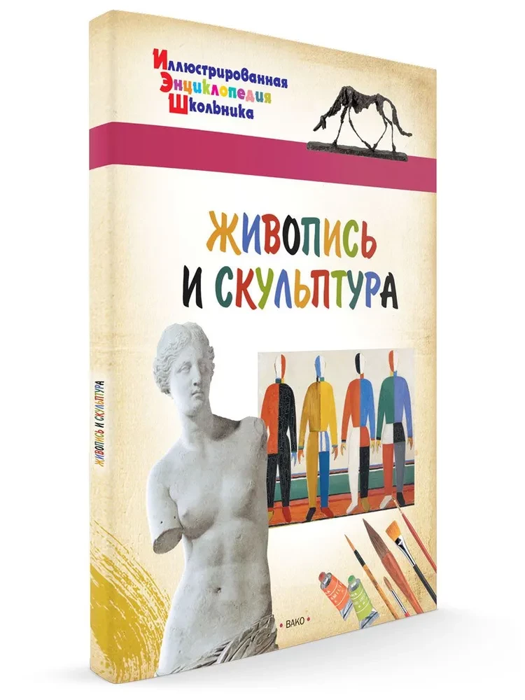 Glezniecība un skulptūra