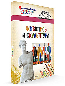 Glezniecība un skulptūra