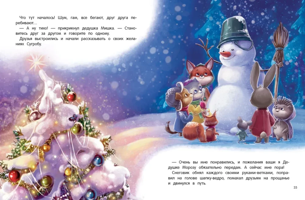 Ziemassvētku piedzīvojums Tiškai un Timošai