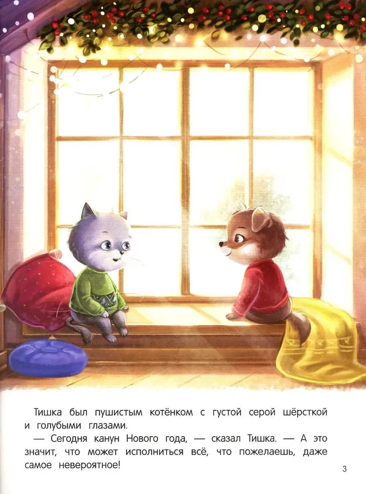 Ziemassvētku piedzīvojums Tiškai un Timošai