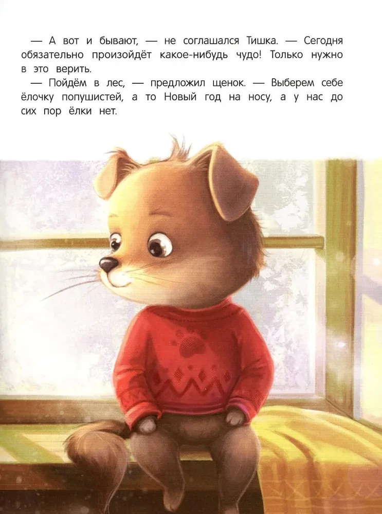 Ziemassvētku piedzīvojums Tiškai un Timošai