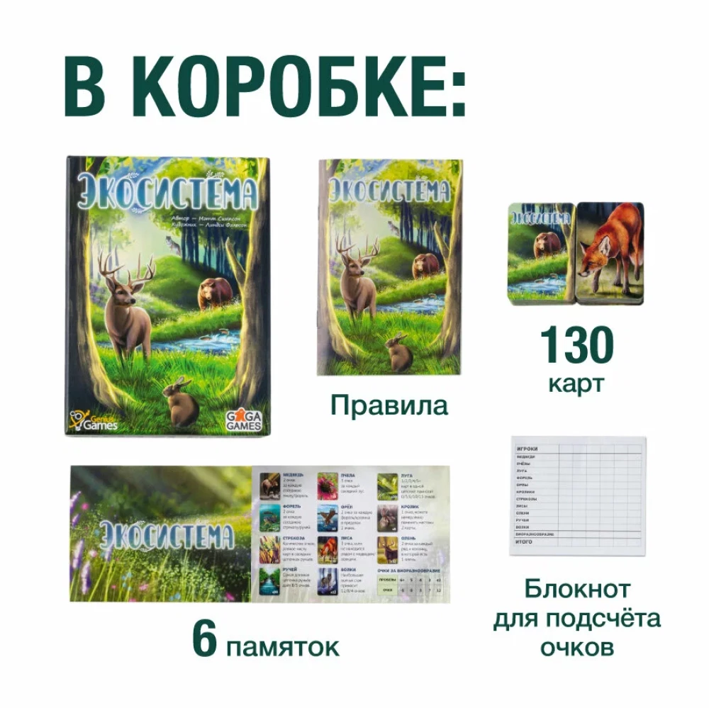 Galda spēle Ekosistēma