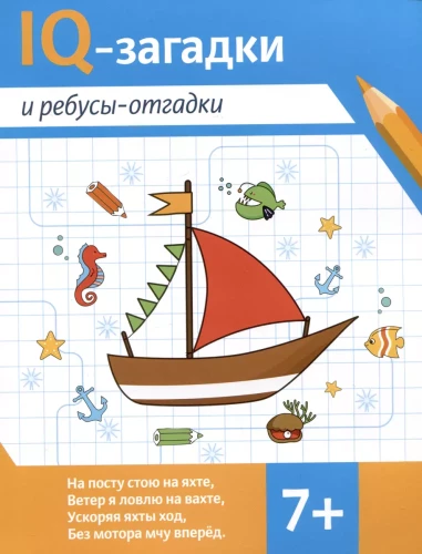 IQ mīklas un rebusi-atbildes