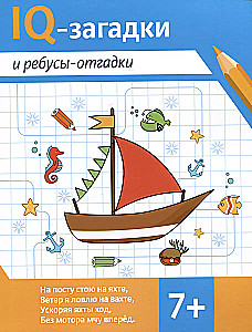 IQ mīklas un rebusi-atbildes