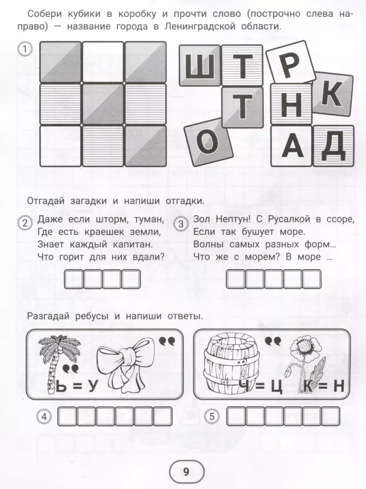 IQ mīklas un rebusi-atbildes