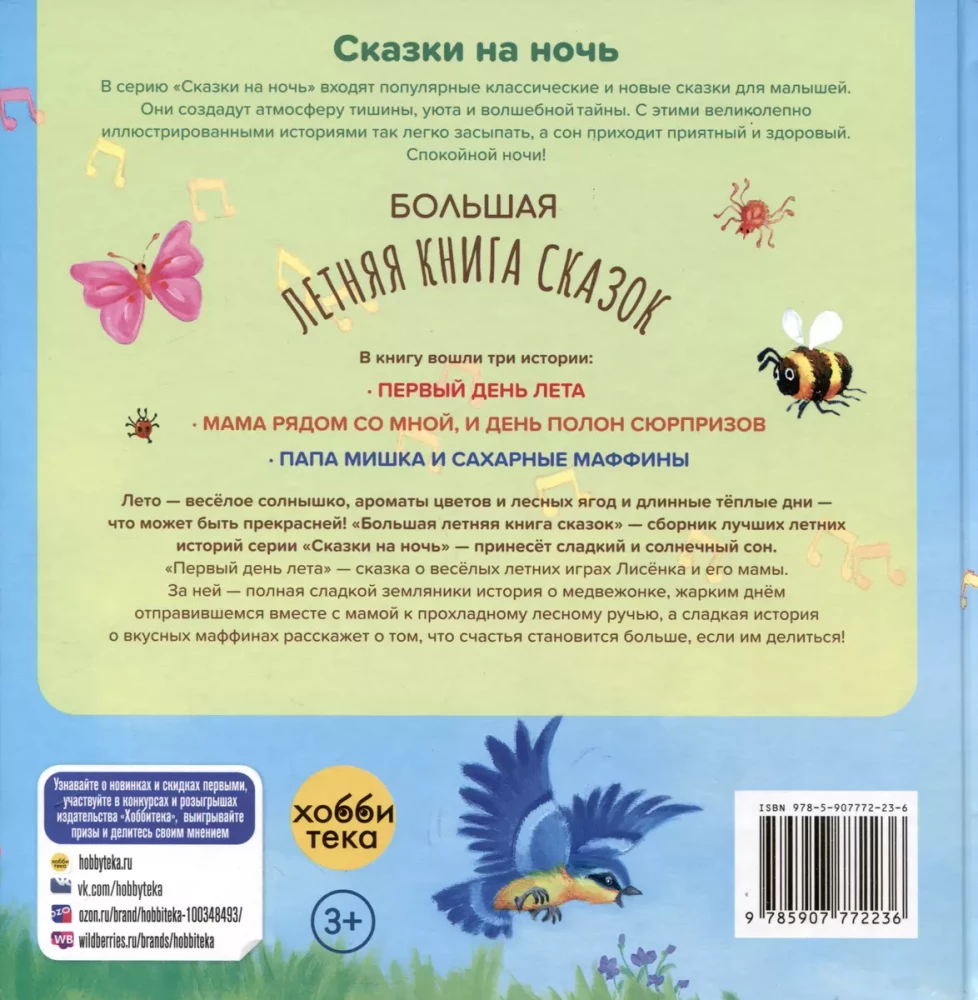 Lielā vasaras pasaku grāmata