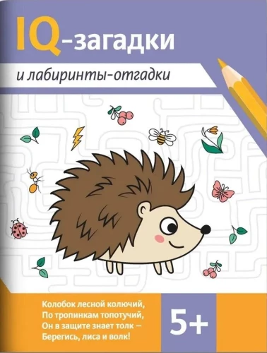 IQ mīklas un labirinti-atbildes