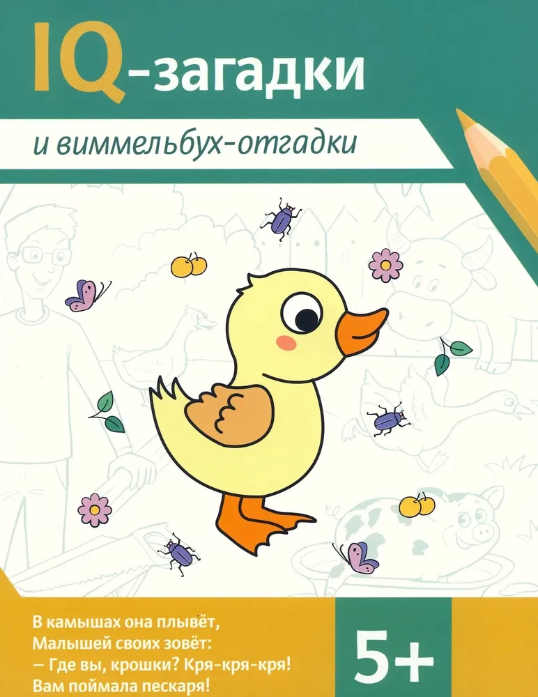 IQ mīklas un vimmelbuka atbildes