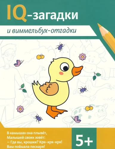IQ mīklas un vimmelbuka atbildes