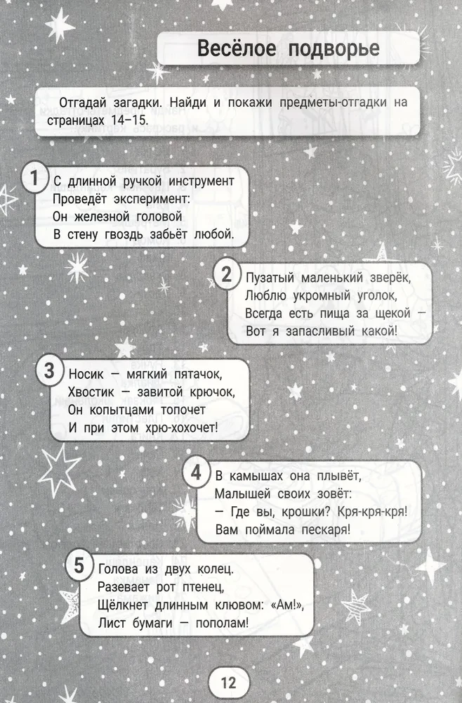 IQ mīklas un vimmelbuka atbildes