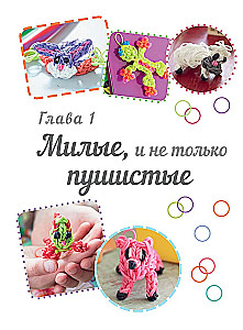 Varavīksnes zooloģiskais dārzs. Atslēgu piekari, rokassprādzes, matu spraudītes
