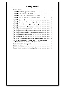 Informatika. 6. klase. Kontroles un mērīšanas darbi