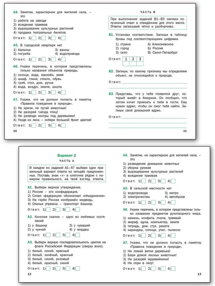 Pasaule. 2. klase. Priekšmeta testi