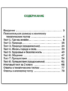 Pasaule. 2. klase. Priekšmeta testi