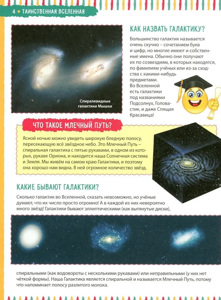 Bērnu enciklopēdija. Meitenēm un zēniem no 6 gadiem