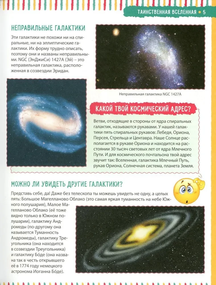 Bērnu enciklopēdija. Meitenēm un zēniem no 6 gadiem
