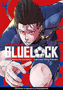 Blue Lock. Sarkanā cietums. Grāmata 4
