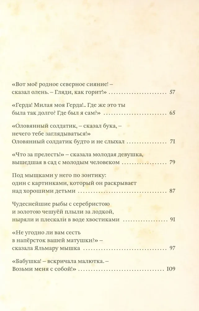 Sniega karaliene un citas pasakas