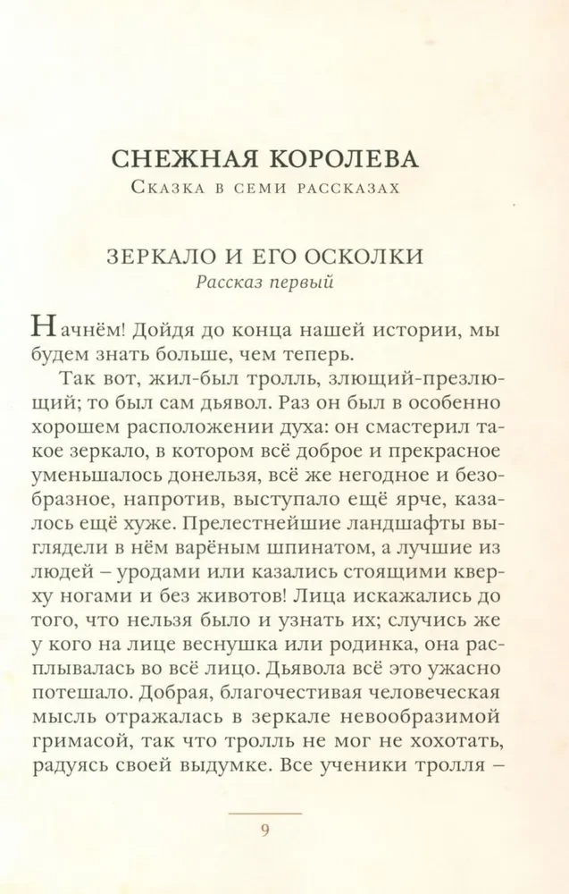 Sniega karaliene un citas pasakas
