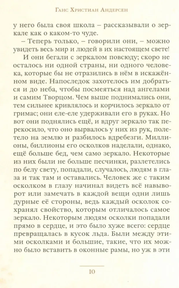Sniega karaliene un citas pasakas