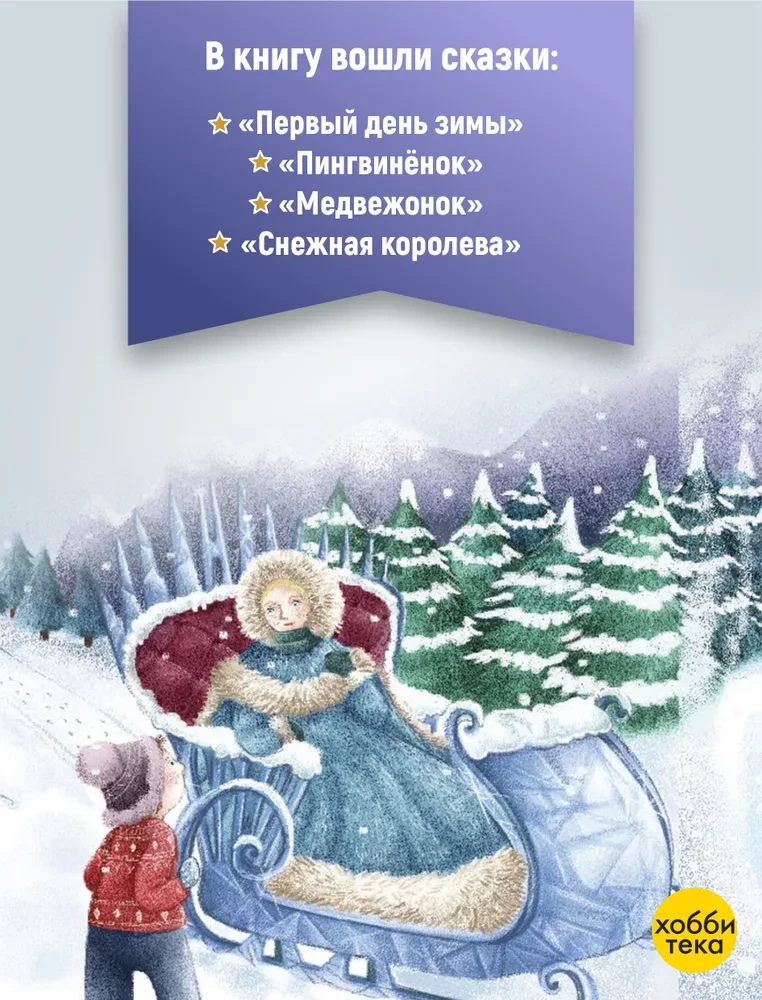 Lielā ziemas pasaku grāmata