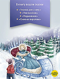 Lielā ziemas pasaku grāmata
