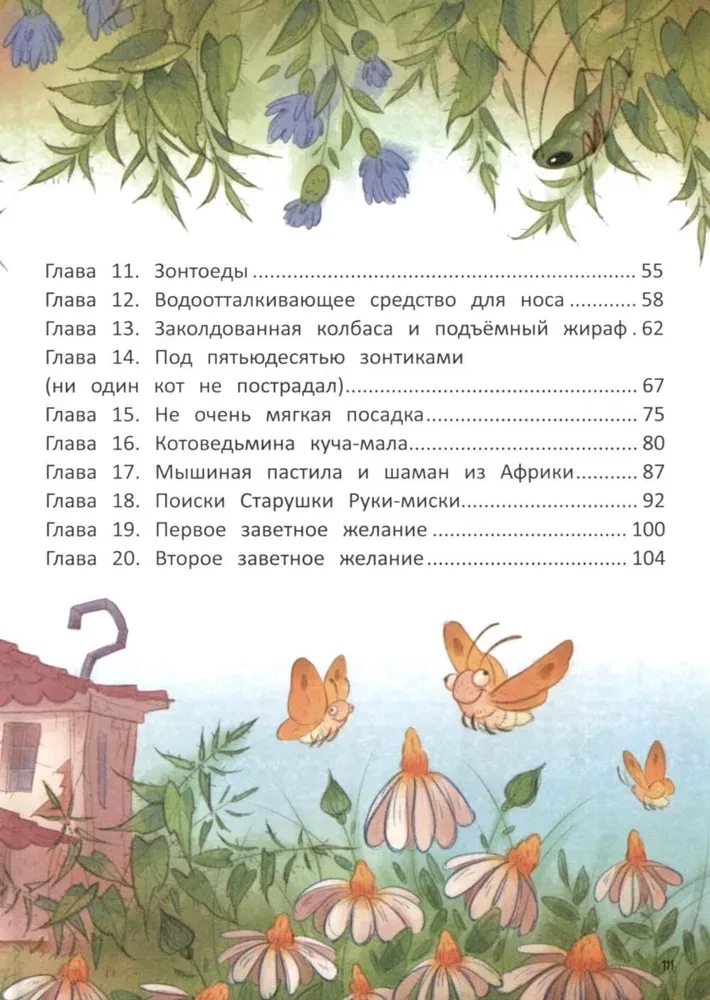 Ragana, kaķis un lieta cepurē
