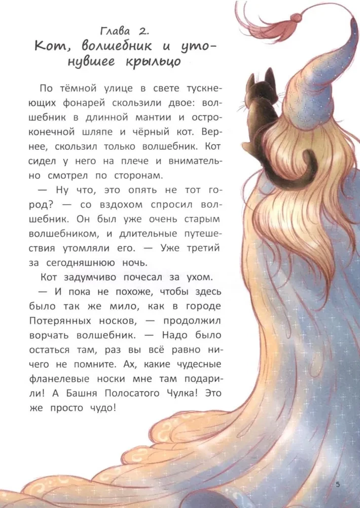 Ragana, kaķis un lieta cepurē