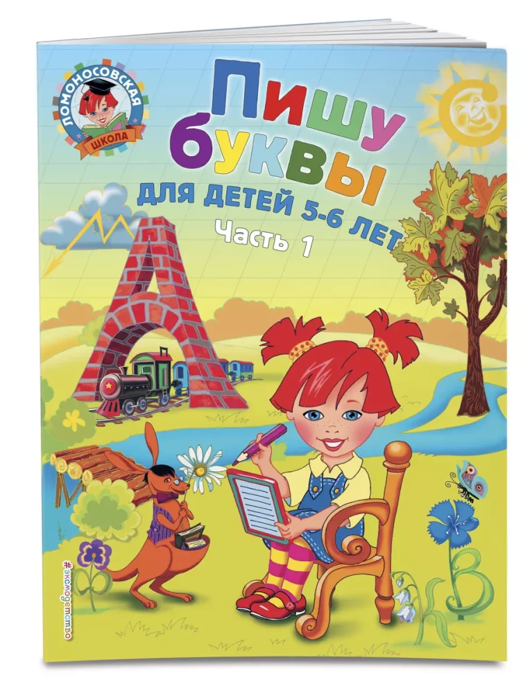 Rakstu burtus: bērniem 5-6 gadu vecumā. 1. daļa