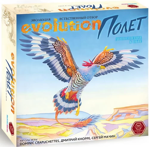 Galda spēle Evolūcija. Lidojums (paplašinājums)
