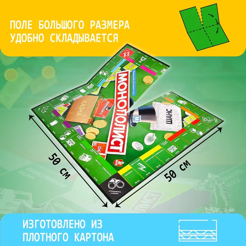 Galda spēle Monopolists