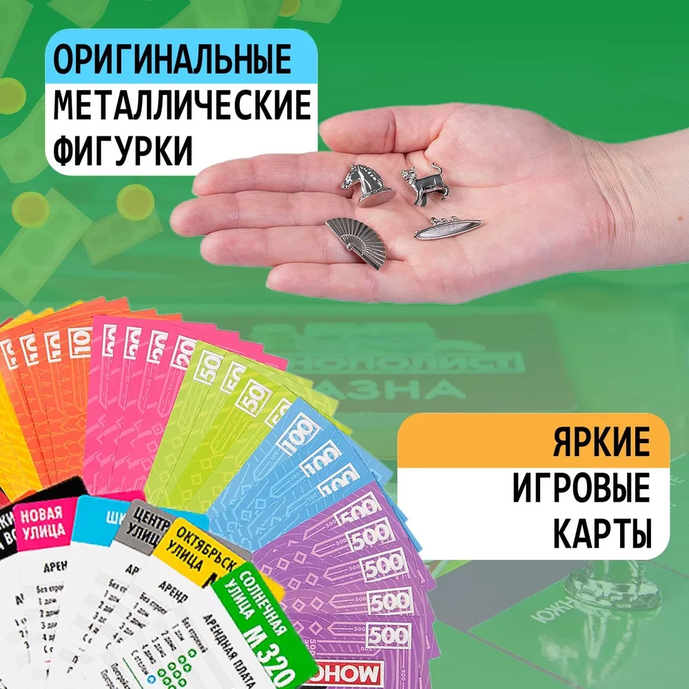 Galda spēle Monopolists