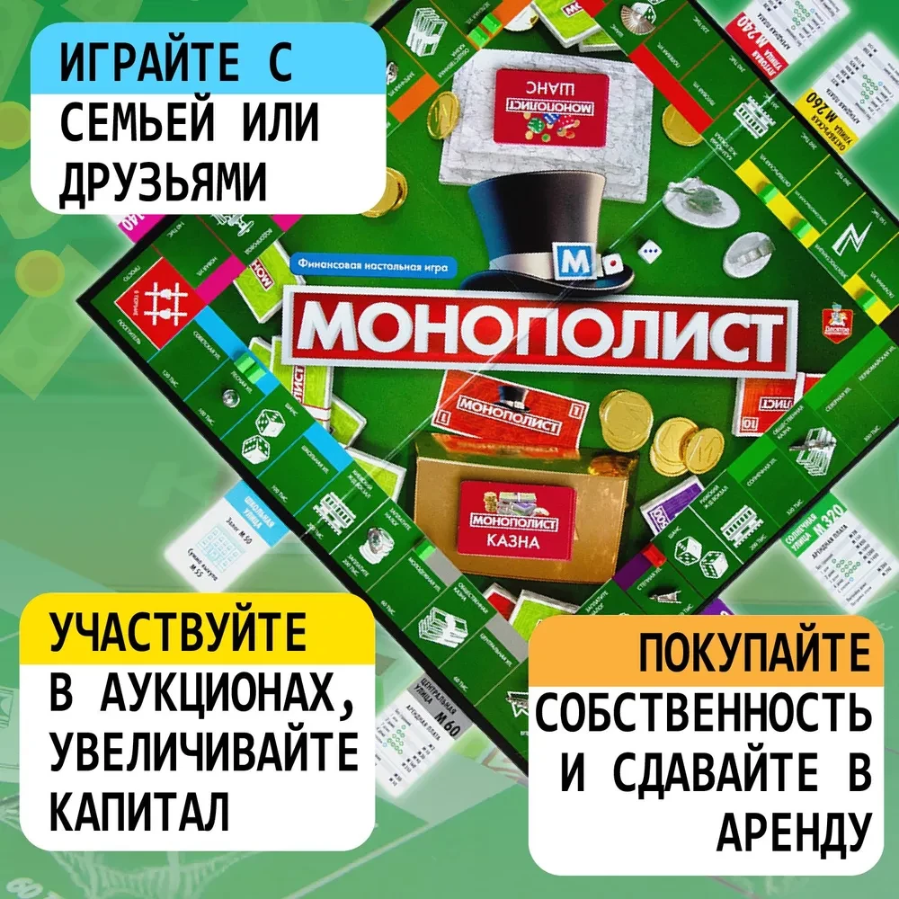 Galda spēle Monopolists
