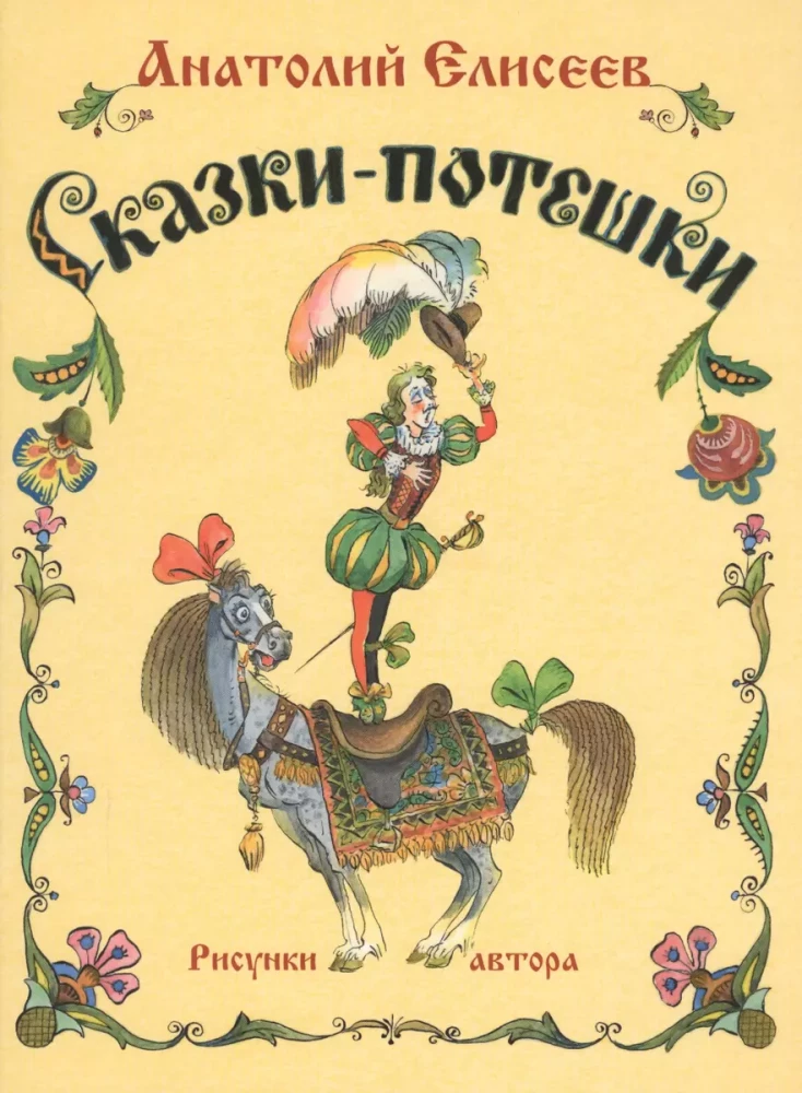 Pasakas-potešas