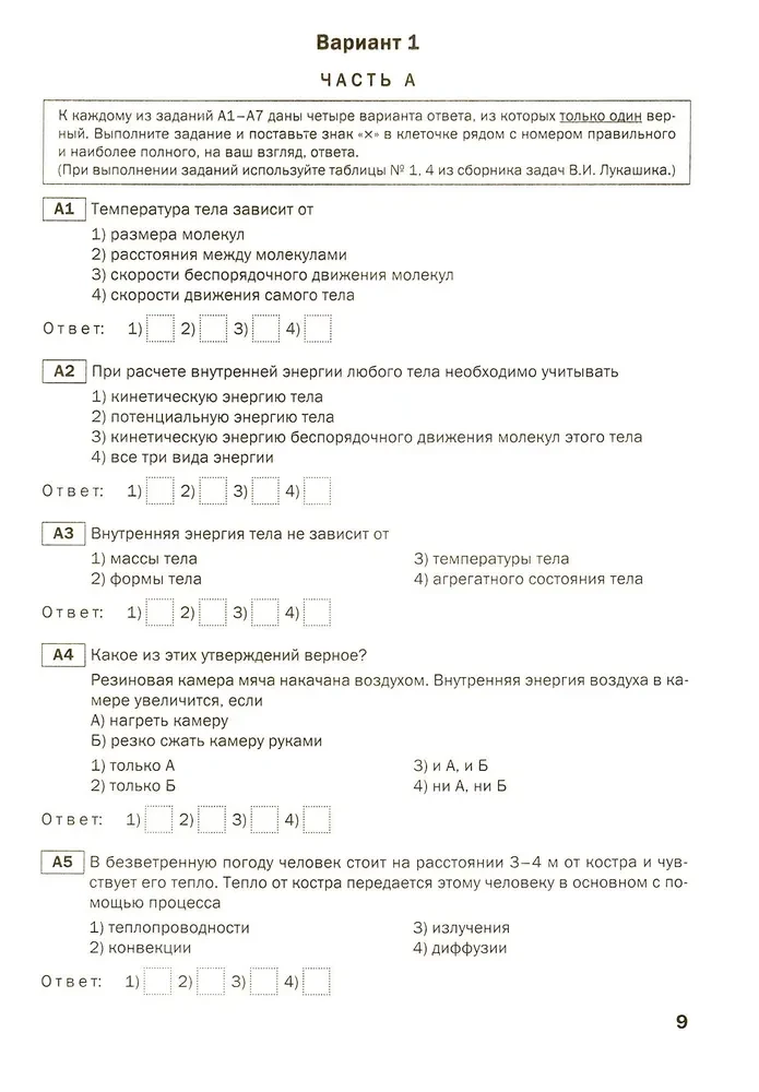 Fizika. 8. klase. Tematiskie testi