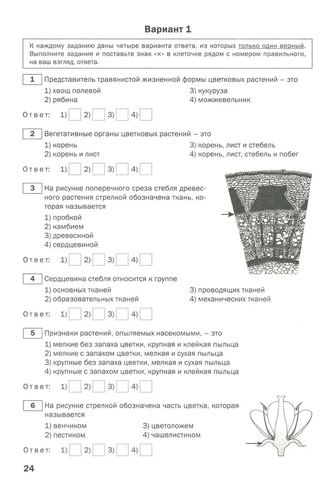 Bioloģija. 7. klase. Tematiskie testi