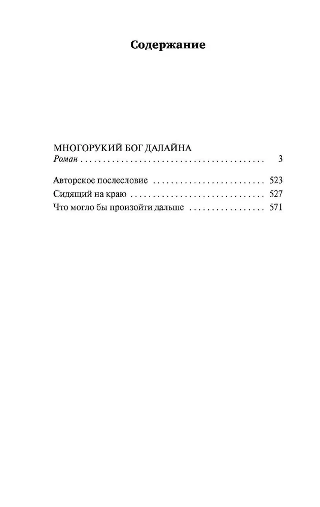 Daudzkārtīgais dievs dalainā