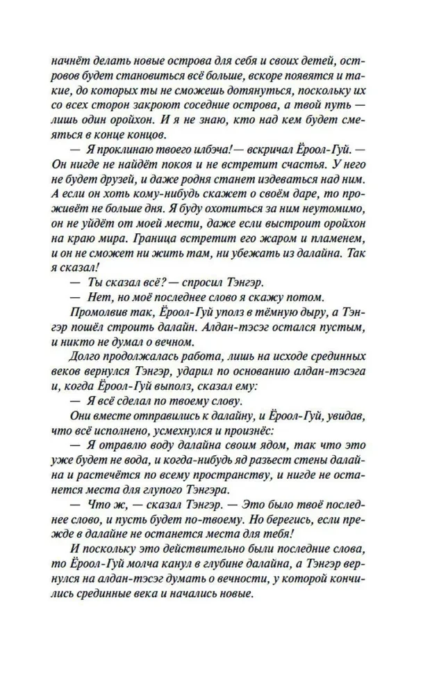 Daudzkārtīgais dievs dalainā