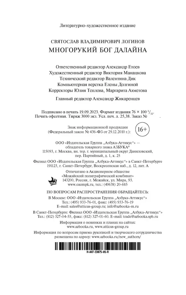 Daudzkārtīgais dievs dalainā
