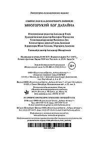 Daudzkārtīgais dievs dalainā