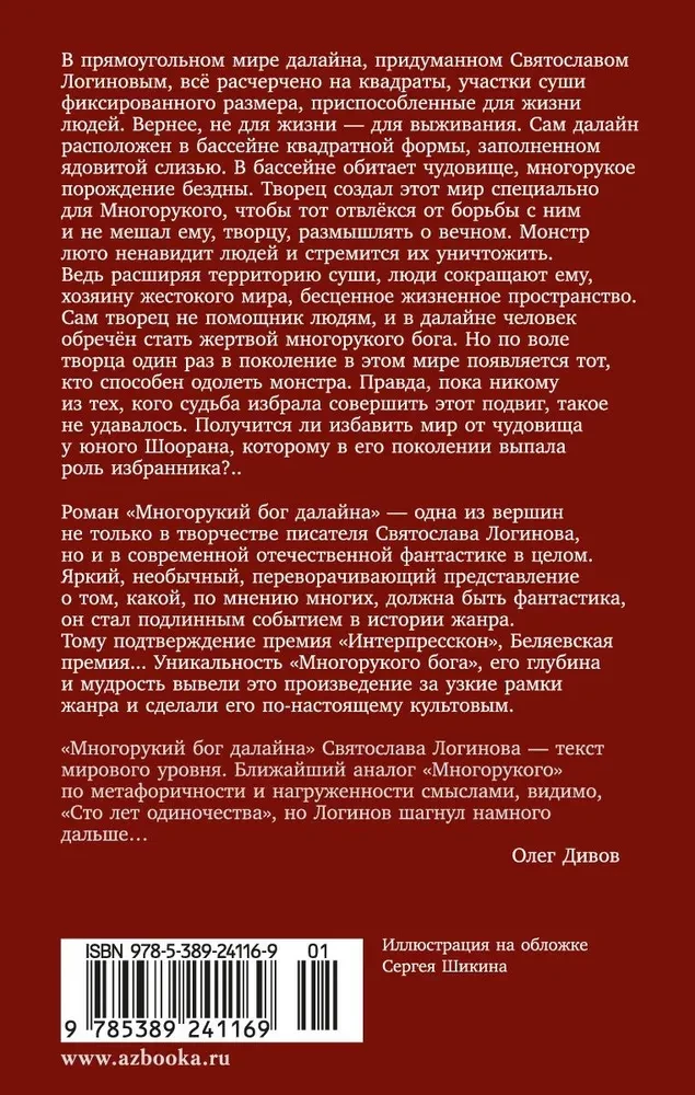 Daudzkārtīgais dievs dalainā