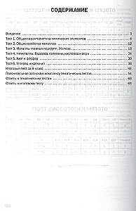Ķīmija. 9. klase. Tematiski testi