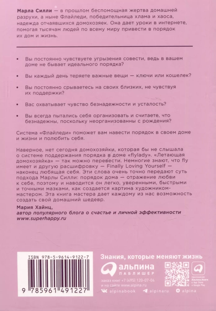 Flailedi skola. Kā sakārtot māju un dzīvi