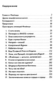Flailedi skola. Kā sakārtot māju un dzīvi