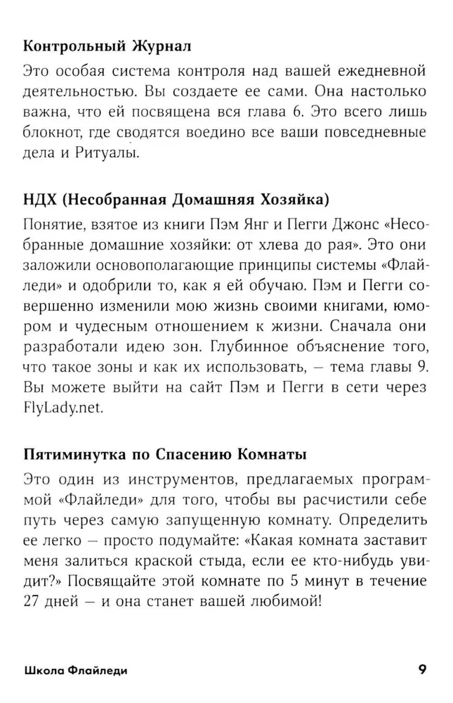 Flailedi skola. Kā sakārtot māju un dzīvi