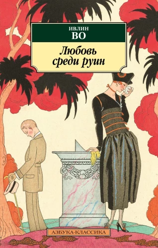 Mīlestība starp drupām