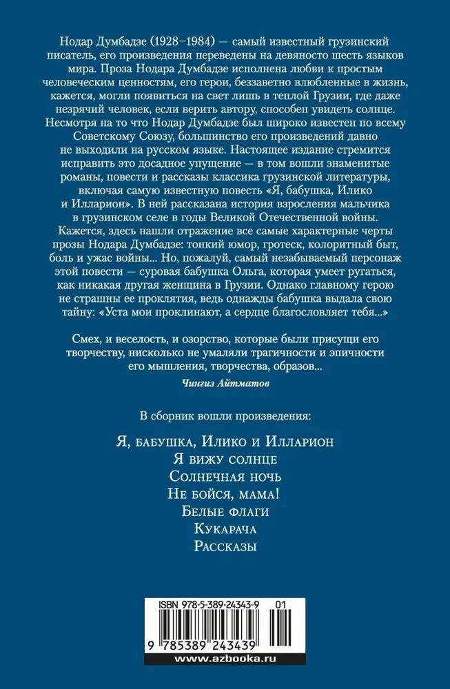 Es, vecmāmiņa, Iliko un Illarions