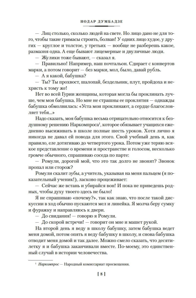 Es, vecmāmiņa, Iliko un Illarions