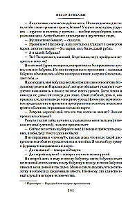 Es, vecmāmiņa, Iliko un Illarions