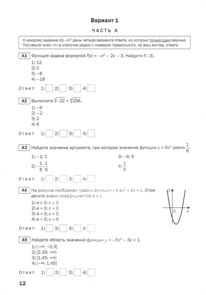 Algebrā. 9. klase. Tematiskie testi